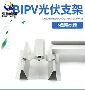 M形铝合金光伏防水导轨