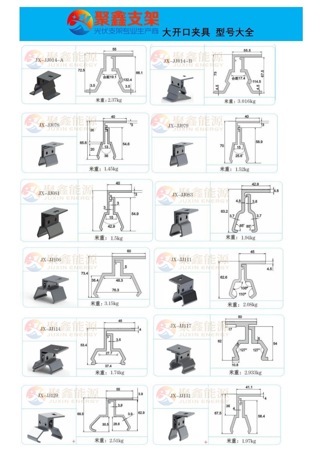 大開口夾具大全(江陰聚鑫)_00_副本.jpg