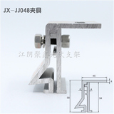彩鋼瓦屋面防風固定夾直立鎖邊鋁合金夾具JX-JJ048
