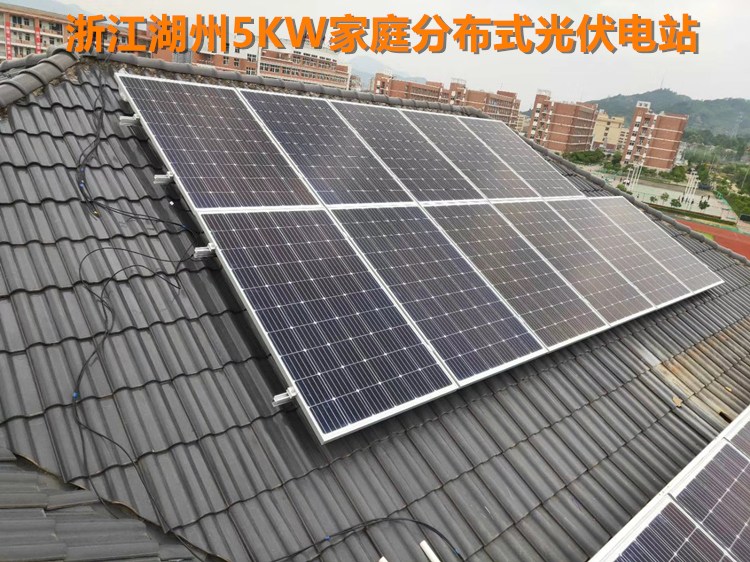 浙江湖州市 项目日期 2018年6月 装机容量 5kwp 类型 琉璃瓦屋顶 解决