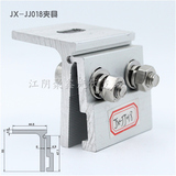 470/475型彩鋼瓦直立鎖邊夾具防風鋁合金卡扣屋面板夾具JX-JJ018
