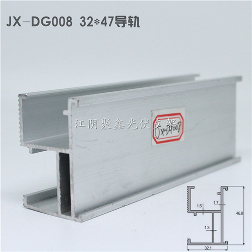 32x47鋁合金太陽能導軌屋頂光伏支架鋁軌道JX-DG008