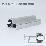 薄膜光伏電池組件邊壓塊光伏雙玻側壓塊端面夾JX-BY019-1B