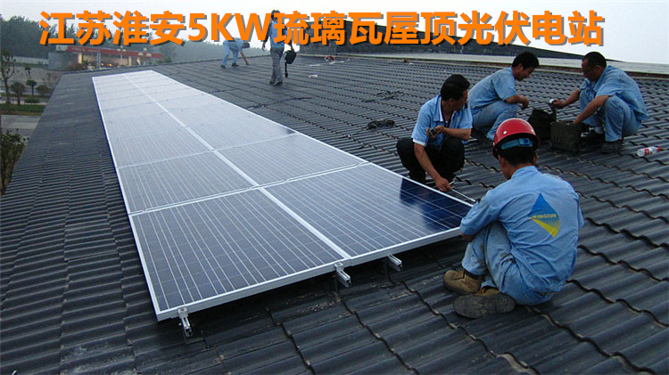 江蘇淮安5KW琉璃瓦屋頂分布式光伏項(xiàng)目 (4).JPG