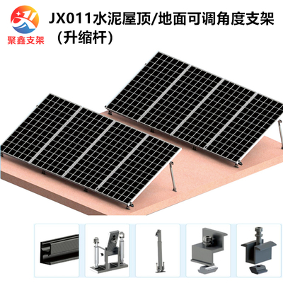 JX011水泥屋頂可調角度鋁合金光伏支架（升縮桿）
