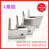 光伏支架鋁型材50x50L型連接件40x40L角鋁轉(zhuǎn)角連接角碼