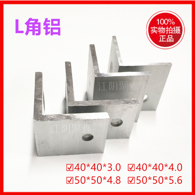 光伏支架鋁型材50x50L型連接件40x40L角鋁轉(zhuǎn)角連接角碼