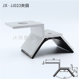 梯形彩鋼瓦屋面光伏夾具鋁合金梯形卡扣JX-JJ023