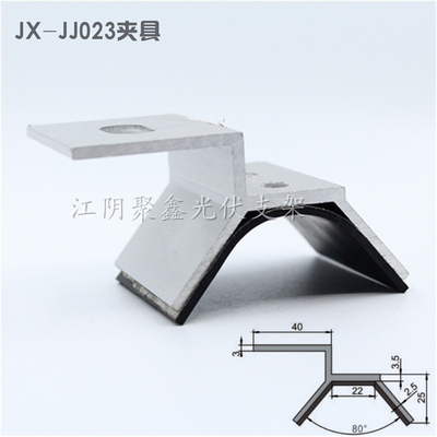 梯形彩鋼瓦屋面光伏夾具鋁合金梯形卡扣JX-JJ023