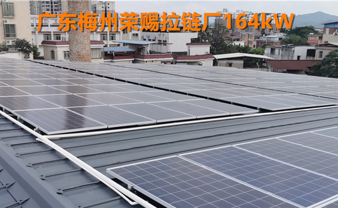 廣東梅州榮賜拉鏈廠164kW彩鋼瓦光伏支架 (2)_副本.jpg