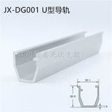 U型導(dǎo)軌太陽(yáng)能支架梯形彩鋼瓦屋頂專(zhuān)用光伏軌道JX-DG001
