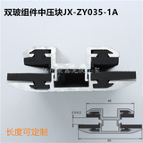 雙玻組件光伏中壓塊加寬型雙面發電板側壓塊JX-ZY035-1A