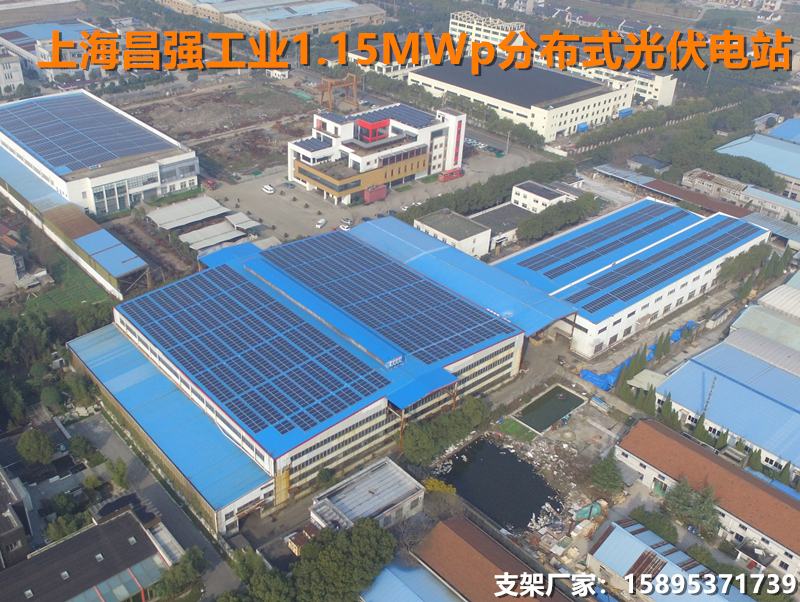 上海昌強(qiáng)工業(yè)1.15MW 2018.12.jpg