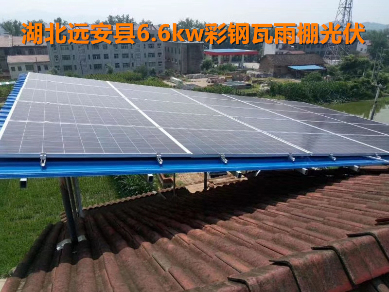遠安縣6.6kw雨棚屋頂光伏支架.jpg