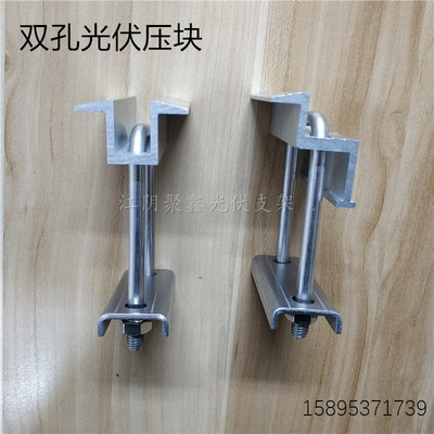 鋁合金雙孔壓塊組合件中壓塊邊壓塊太陽能光伏板壓件