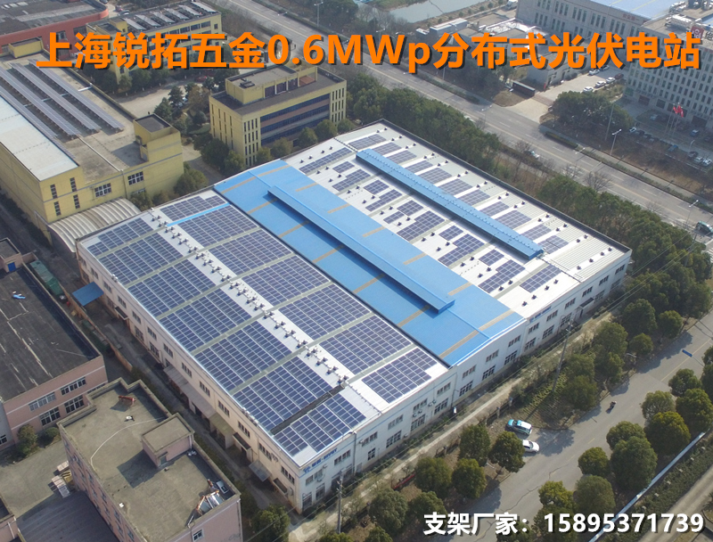 上海銳拓五金0.6MW 2018.11.jpg