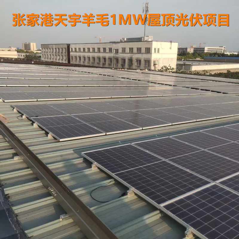 天宇羊毛工業(yè)1MWp彩鋼瓦屋頂光伏項目 (2)_副本.jpg