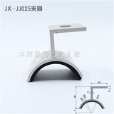 弧形屋面彩鋼板太陽(yáng)能安裝配件夾具波板夾扣件JX-JJ025