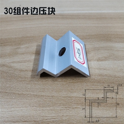 鋁制邊壓塊30組件用光伏板邊卡JX-BY031