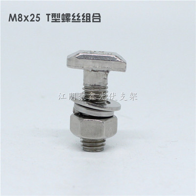 M8x25T型螺絲組合（1374T型）光伏支架配件