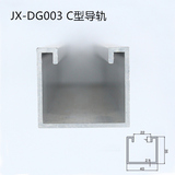 40x35鋁合金C型導軌橫梁光伏支架專用軌道JX-DG003