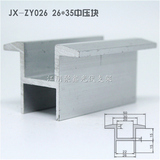 光伏中壓塊26間隙太陽能支架配件鋁壓塊JX-ZY026