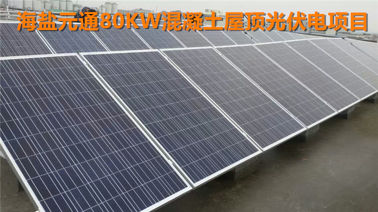 海鹽元通80KW平屋頂單排光伏支架 (3).jpg