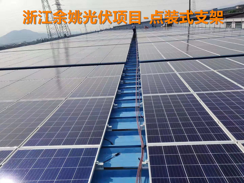 浙江余姚2mwp彩钢瓦屋顶分布式光伏电站项目点装式光伏支架