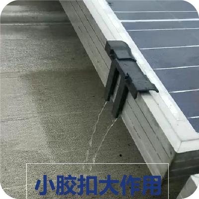光伏導(dǎo)水夾太陽能板導(dǎo)水排泥夾光伏板清潔除塵器電池板導(dǎo)流器