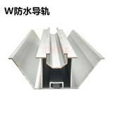 W防水導(dǎo)軌光伏太陽(yáng)能支架配件防漏水鋁軌道導(dǎo)水槽