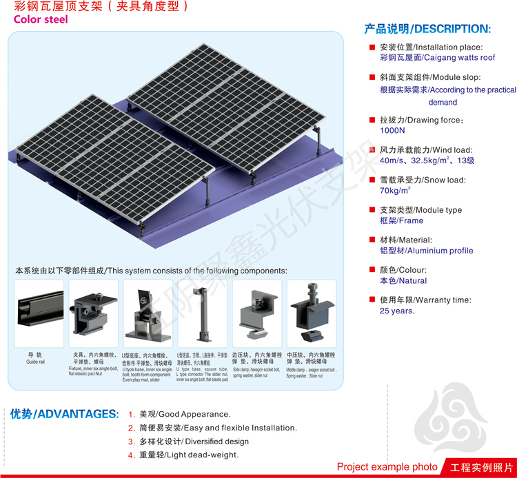 JX008彩鋼瓦屋頂太陽能支架（夾具角度型） (7).jpg