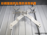 鋁合金夾具固定防墜落系統(tǒng)屋面夾具防滑落