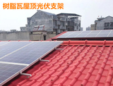 树脂瓦屋面太阳能安装支架厂家铝合金光伏支架供应