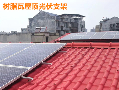 樹脂瓦屋面太陽能安裝支架廠家鋁合金光伏支架供應