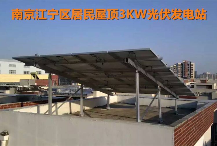 南京江寧3KW水泥平屋頂鋁合金光伏支架 (1).jpg