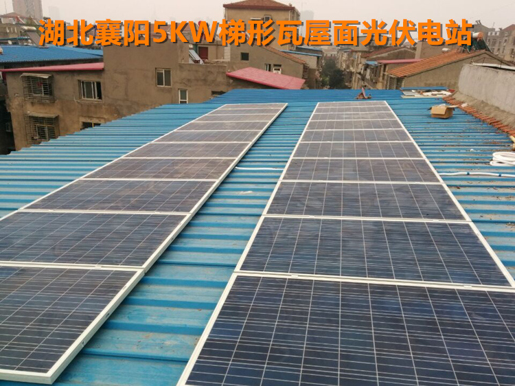 湖北襄陽(yáng)5KW梯形彩鋼板屋頂光伏支架1.jpg