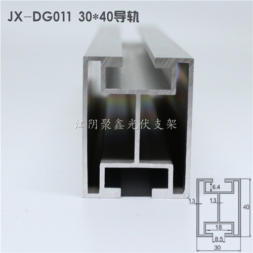 30x40鋁合金光伏導軌太陽能支架鋁軌道JX-DG011