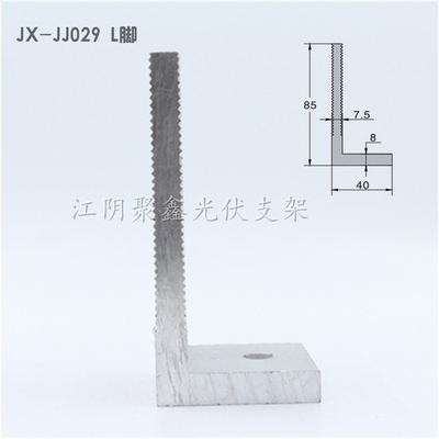L腳支架85高鋁合金角鋁轉接件光伏支架配件JX-JJ029