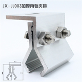 彩鋼板角馳夾具4mm加厚款光伏屋頂鋁合金卡扣JX-JJ003-C