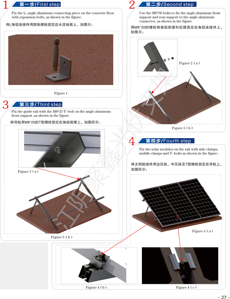 JX013水泥地面、屋頂角鋁支架 (9).jpg