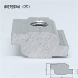 鋁制滑塊螺母M8卡塊光伏支架配件鋁合金內(nèi)壓塊JX-LM001