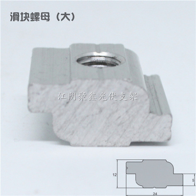 鋁制滑塊螺母M8卡塊光伏支架配件鋁合金內(nèi)壓塊JX-LM001