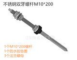 雙牙螺桿304不銹鋼帶防水墊圈法蘭螺母太陽能光伏支架配件M10*200