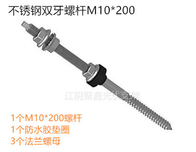 雙牙螺桿304不銹鋼帶防水墊圈法蘭螺母太陽能光伏支架配件M10*200