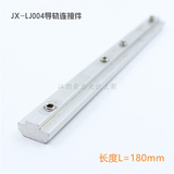 光伏支架配件導(dǎo)軌連接件L=180mm配4顆錐端緊釘JX-LJ004