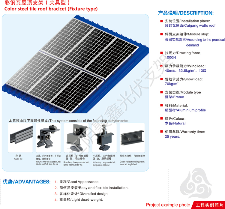 JX007彩鋼瓦屋面太陽能支架（夾具型） (8).jpg