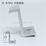 40组件Z型边压块光伏支架配件侧压块JX-BY002