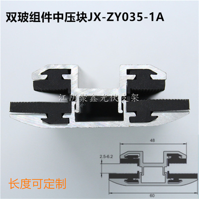 双玻组件光伏中压块加宽型双面发电板侧压块JX-ZY035-1A