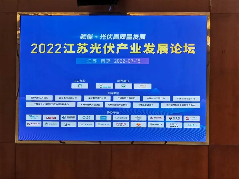 2021“中国好光伏”品牌盛典.jpg