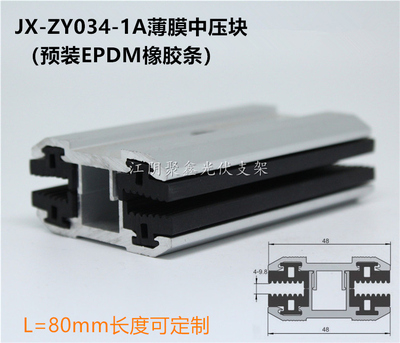 汉能薄膜组件中压块光伏双玻电池板中间夹块JX-ZY034-1A